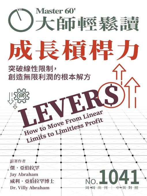 Title details for MASTER60 Weekly 大師輕鬆讀 by Acer Inc. - Available